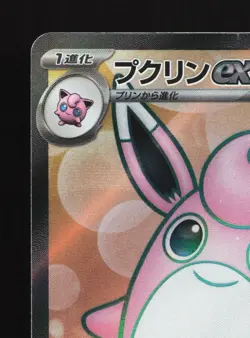 Wigglytuff EX 189/165 151 LP Japanese Pokemon Card TCG - Image 2