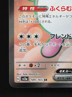 Wigglytuff EX 189/165 151 LP Japanese Pokemon Card TCG - Image 4