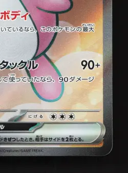 Wigglytuff EX 189/165 151 LP Japanese Pokemon Card TCG - Image 5