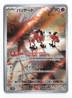 Mr. Mime 179/165 151 2023 Art Rare Japanese Pokemon TCG NM - Image 1