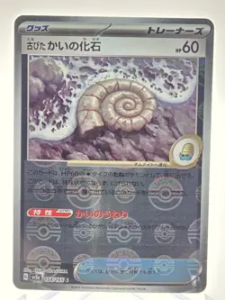 Pokemon Japanese Old Helix Fossil sv2a 154/165Poke Ball Reverse Holo - 151 - Image 1