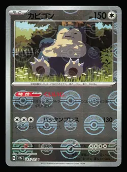 Snorlax 143/165 SV2a: 151 Reverse Japanese Pokemon Poke Ball LP-NM - Image 1