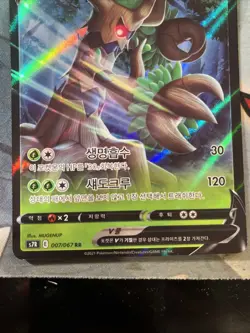 Trevenant V Double Rare 007/067 | Pokemon Card Blue Sky Stream s7R Korean [NM] - Image 2