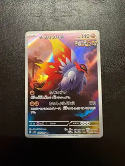 Slither Wing AR 074/066 SV4K Ancient Japanese Pokemon Card NM Auction - Image 1