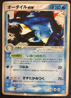 Feraligatr ex Pokemon Card 003/016 Holo 2005 Japanese Holo Rare F/S - Image 1