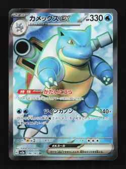 Blastoise EX 186/165 SR SV2a Pokemon 151 Japanese Pokemon Card TCG - Image 1