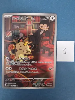 Team Rocket's Meowth 109/098 Sv10: The Glory of Team Rocket (Japanese) Pokemon - Image 1