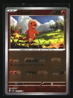 Pokemon CHARMANDER 004/165 Master Ball Reverse (Japanese sv2a 151) NM/Near Mint - Image 1