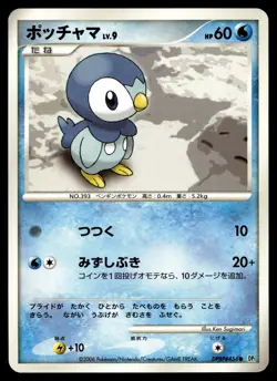 PIPLUP DPBP#454 COMMON SPACE TIME CREATION POKEMON JAPANESE - Image 2