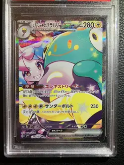 2025 POKEMON JPN SV9-BATTLE PARTNERS SPECIAL ART RARE IONO'S BELLIBOLT EX PSA 10 - Image 4