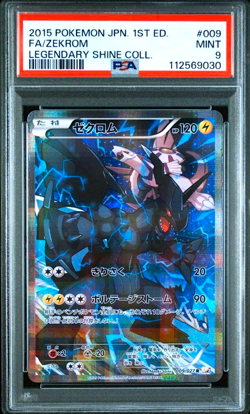 PSA 9 Zekrom 009/027 CP2 1st ED Legendary Shine Japanese Pokemon Card 2015 - Image 1