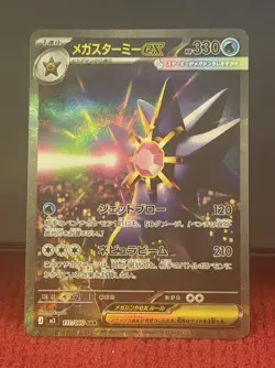 Mega Starmie ex 111/080 SAR Nihil Zero Japanese Pokemon TCG - Image 1