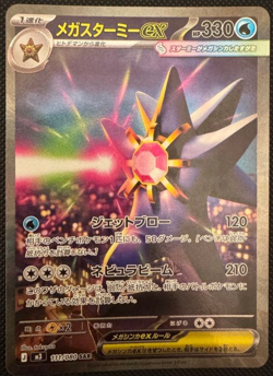 MEGA Starmie SAR 111/080 Munikis Nihil Zero M3 Pokemon Card Japanese TCG 2026 - Image 1