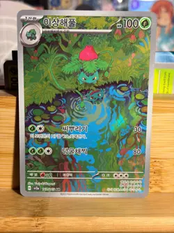 IVYSAUR 167/165 151 Scarlet&Violet Korean Full Art Holo Pokemon TCG Near Mint - Image 1