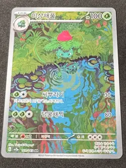 Ivysaur 167/165 Korean Scarlet & Violet 151 AR Full Art Holo Pokemon Card NM - Image 1