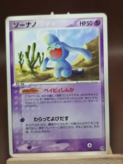 HP Pokemon Japanese Wynaut 032/053 Miracle of the Desert - Image 1