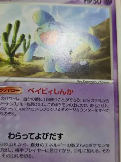 HP Pokemon Japanese Wynaut 032/053 Miracle of the Desert - Image 5