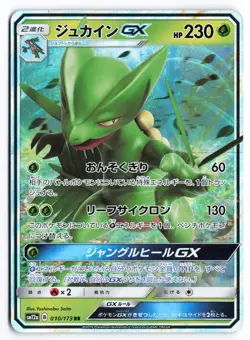 Sceptile GX SM12a Tag All Stars 010/173 Japanese Pokemon TCG LP - Image 1