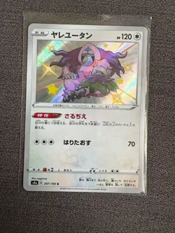 Oranguru 297/190 MINT/NM Rare S Japanese Pokemon Cards Shiny Star V Baby Shiny - Image 1