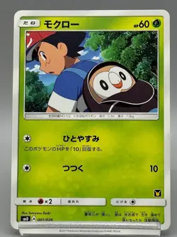 Rowlet 001/026 Ash Vs Team Rocket Deck Kit 2017 Japanese Pokemon Card LP - Image 1