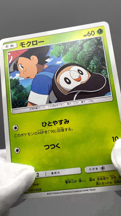 Rowlet 001/026 Ash Vs Team Rocket Deck Kit 2017 Japanese Pokemon Card LP - Image 2