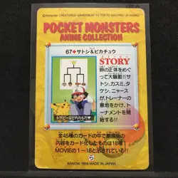 Pokemon Carddass Anime Collection Satoshi Pikachu 1998 BANDAI - Image 2