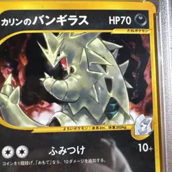 PSA 9 Karen's Tyranitar pokemon card 090/141 1st Edition Japanese 2001 F/S - Image 3