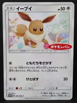 Eevee 295/SM-P Daiichi Pan Promo 2018 Japanese Pokemon Card Damaged - Image 1