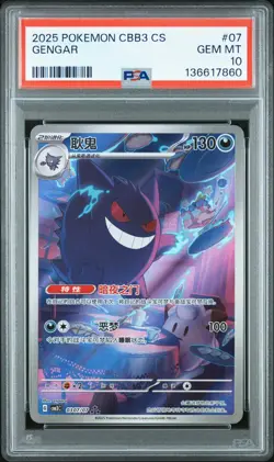 PSA 10 2025 Pokemon Gengar Chinese Exclusive Gem Pack Vol.3 03 07/07 Gem Mint - Image 1