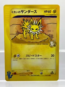 Pokemon Card Jasmine's Jolteon 030/141 Non-Holo VS 1st ED Japanese LP! - Image 1