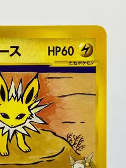 Pokemon Card Jasmine's Jolteon 030/141 Non-Holo VS 1st ED Japanese LP! - Image 5