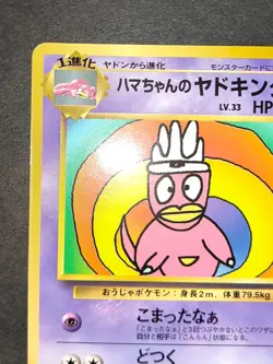 NM Hamachan's Slowking Pokemon Rare TCG Japanese cards Coro Coro eb193 - Image 2