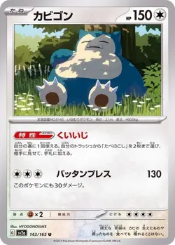 Snorlax 143/165 C SV2a Pokemon Card 151 Japanese TCG Scarlet & Violet Nintendo - Image 1