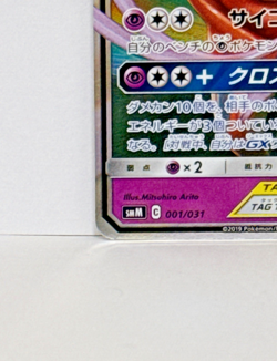 Espeon Deoxys GX 001/031 Tag Team GX Starter smM Pokemon Card Japan Near Mint - Image 5