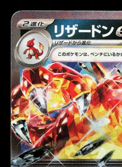 Charizard EX 115/190 Shiny Treasure ex LP Japanese Pokemon Card TCG - Image 2