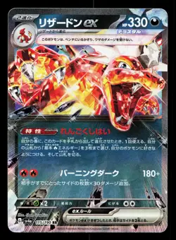 Charizard EX 115/190 Shiny Treasure ex LP Japanese Pokemon Card TCG - Image 1