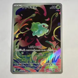 Bulbasaur AR 064/063 Mega Brave M1L Pokemon Card Japanese [Near Mint] - Image 1
