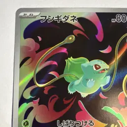Bulbasaur AR 064/063 Mega Brave M1L Pokemon Card Japanese [Near Mint] - Image 2