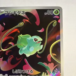 Bulbasaur AR 064/063 Mega Brave M1L Pokemon Card Japanese [Near Mint] - Image 3