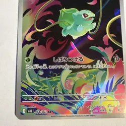 Bulbasaur AR 064/063 Mega Brave M1L Pokemon Card Japanese [Near Mint] - Image 5