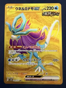 Walking Wake ex 099/071 Pokemon 2024 Sv5k: Wild Force Holo (Japanese) NM - Image 1