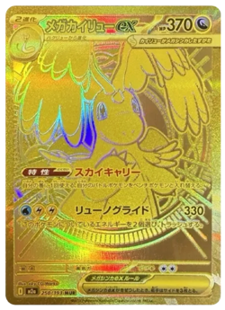 Sealed/Shrink-wrapped Pokemon Card High Class Pack MEGA Dream ex M2a 4Boxes JPN - Image 3