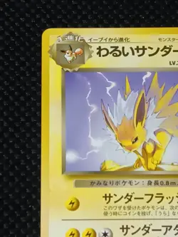 Dark Jolteon Japanese Rocket Pokemon card old back US seller - Image 2