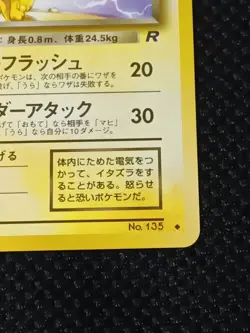 Dark Jolteon Japanese Rocket Pokemon card old back US seller - Image 4