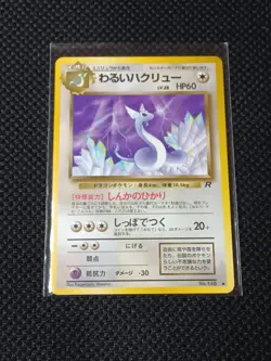 Dark Dragonair Japanese Rocket Pokemon card old back US seller - Image 1