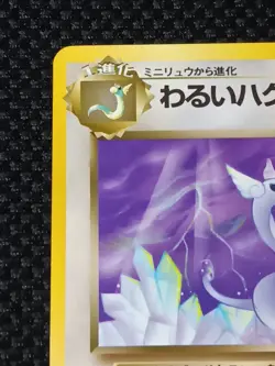 Dark Dragonair Japanese Rocket Pokemon card old back US seller - Image 2