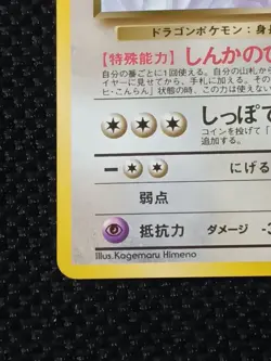 Dark Dragonair Japanese Rocket Pokemon card old back US seller - Image 3