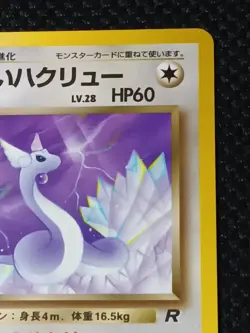 Dark Dragonair Japanese Rocket Pokemon card old back US seller - Image 5