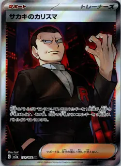 Giovanni's Charisma - Super Rare SV2a: Pokemon Card 151 197/165 NM - Image 1