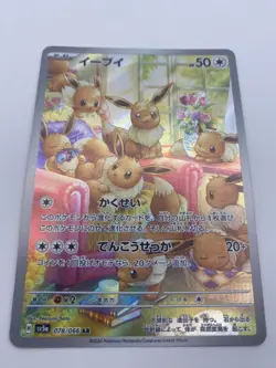Eevee AR 078/066 Crimson Haze sv5a 2024 Pokemon Card Japanese - Image 1